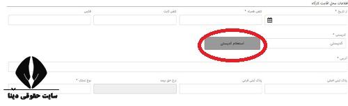 سایت تشکیل پرونده و نام نویسی کارگاه های جدید التاسیس